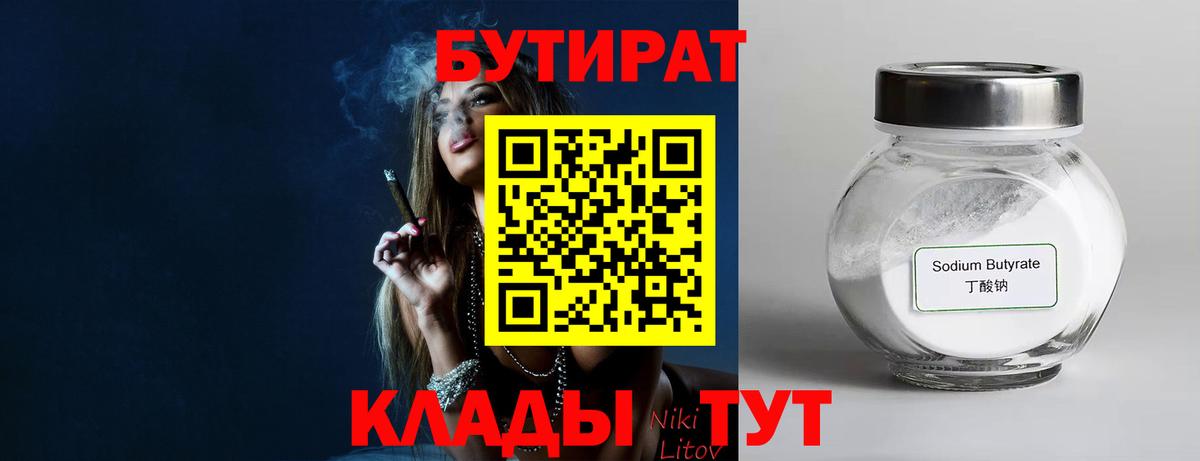 Бутират бутик Октябрьский