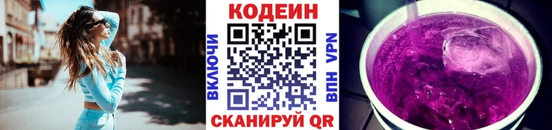 Codein Purple Drank  Октябрьский 