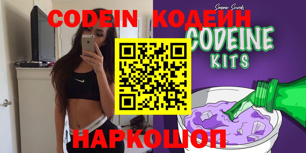 Codein Purple Drank Октябрьский