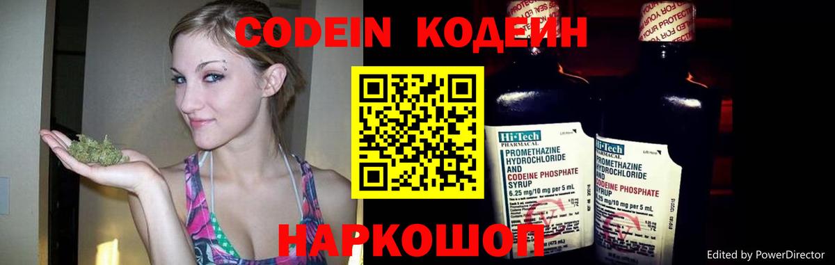 Октябрьский  Кодеин напиток Lean (лин)  Вход с VPN 