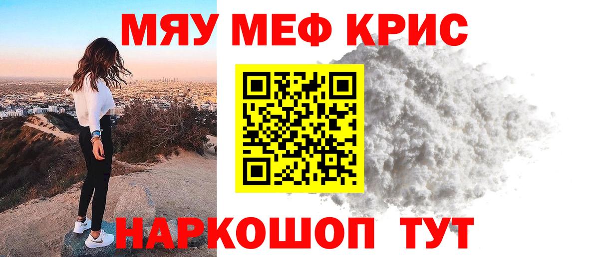 Меф кристаллы Октябрьский